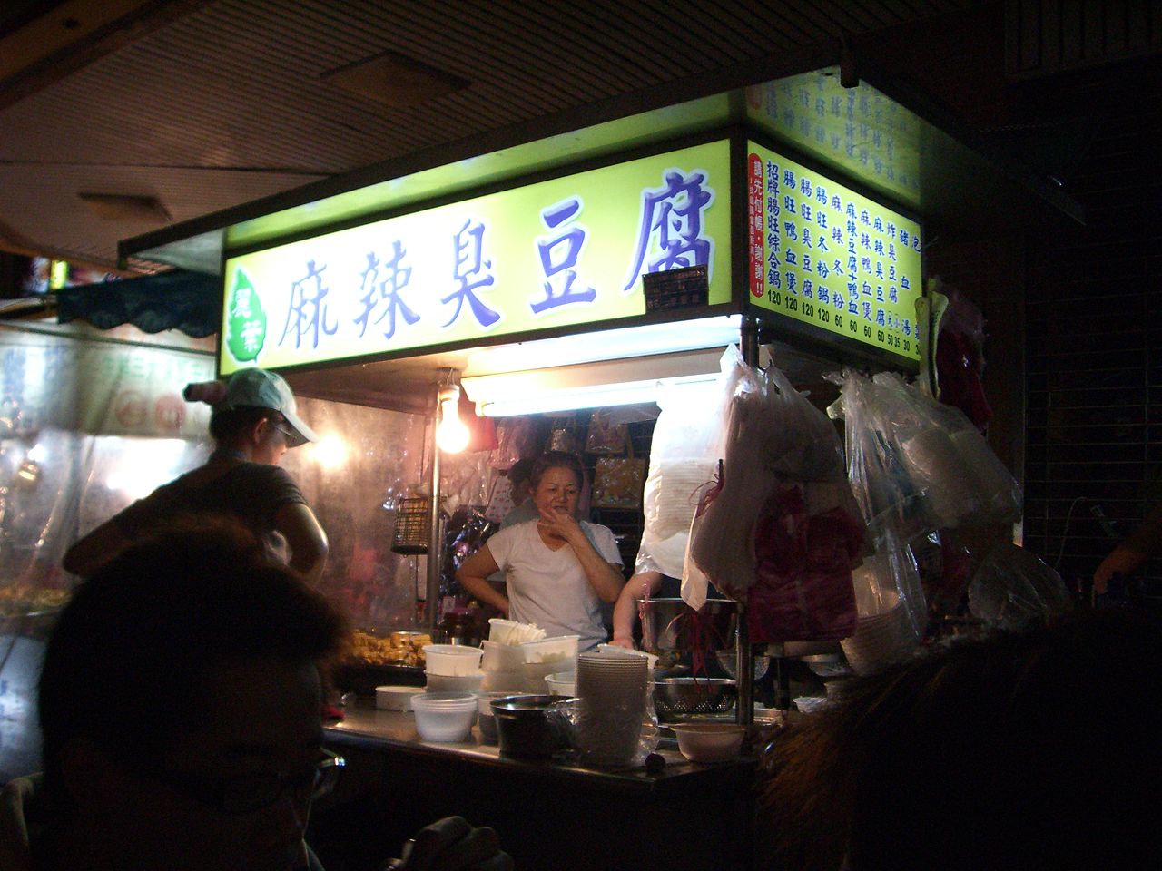 臭豆腐の料理写真 3