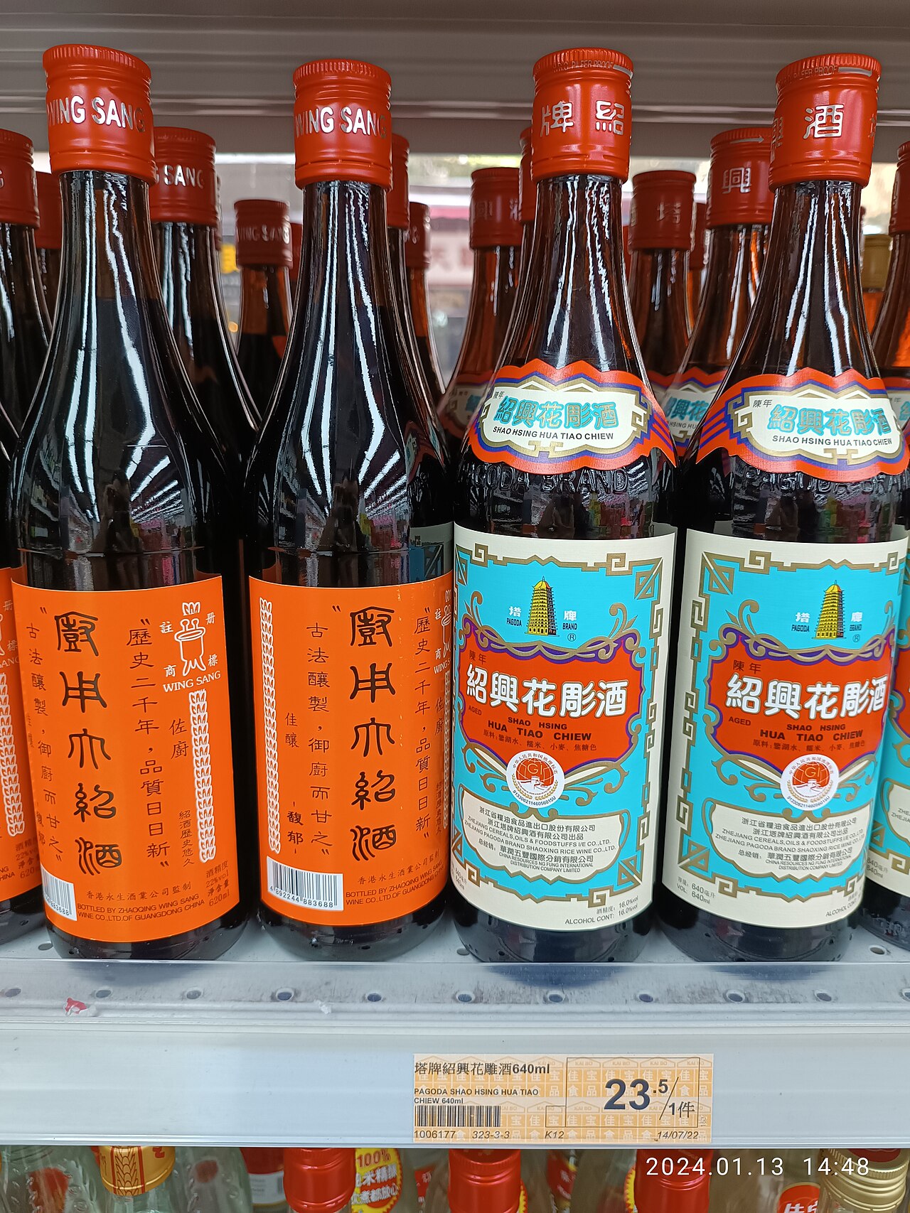 紹興酒の料理写真 2