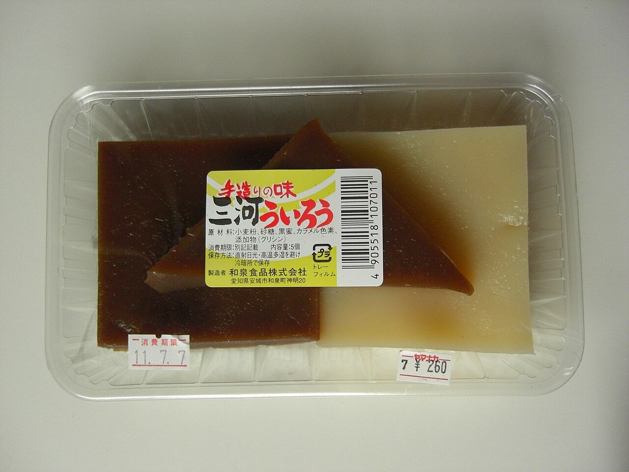 ういろうの料理写真 2