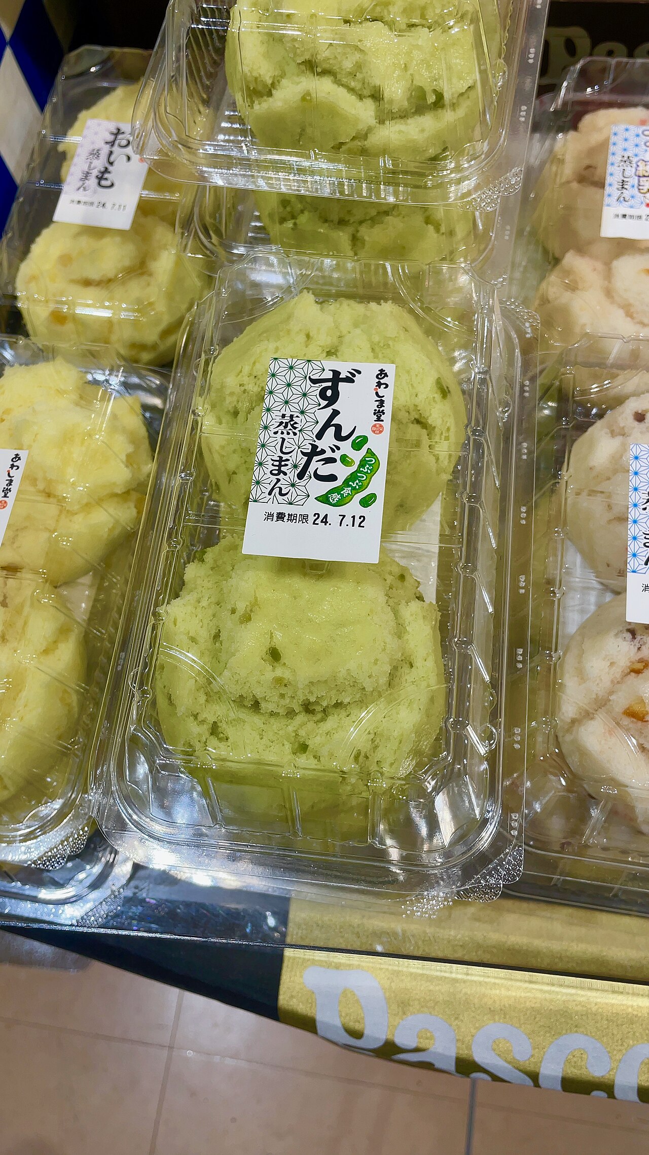 ずんだの料理写真 2